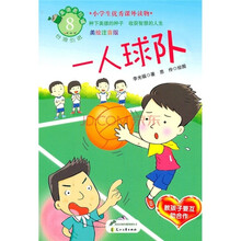 美德易拉罐系列8·一人球队：教孩子要互助合作