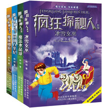疯狂探秘人系列（套装共4册） [8-14岁]