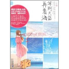 等到天蓝再看海