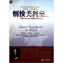 创投美利坚：巧解中美企业间的融合共生之道