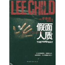 假面人质
