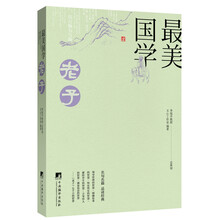 最美国学 老子