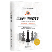 生活中的谈判学