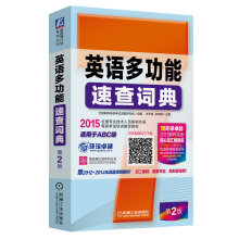 英语多功能速查词典（第2版）