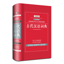 古代汉语词典(全新版)