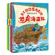超级恐龙系列：超能恐龙队（套装共5册）