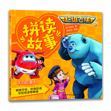 超级飞侠3拼读故事：不丹巨雪人 [3-6岁]