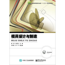 模具设计与制造