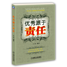 优秀源于责任