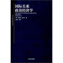 国际关系政治经济学