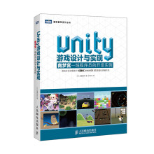 Unity游戏设计与实现：南梦宫一线程序员的开发实例