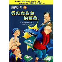热狗少年6：吞吃作业本的鲨鱼