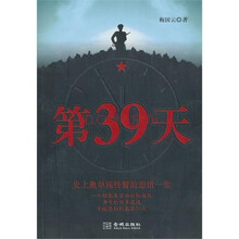 第39天