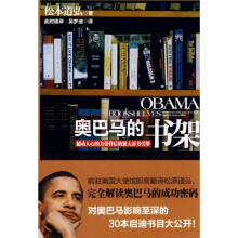奥巴马的书架