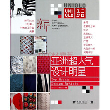 亚洲超人气设计明星
