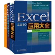 Excel 2010应用大全+Excel 2010数据透视表应用大全（套装共2册）