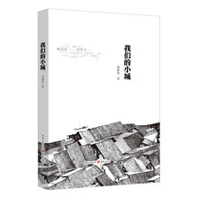 我们的小城