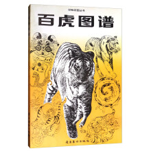 百虎图谱