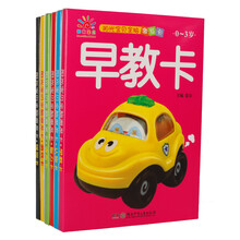 阳光宝贝全脑激发卡（0-3岁 套装全6册） [0-3岁]