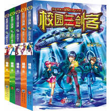 校园三剑客（20周年纪念版·上套 套装共5册） [7-14岁]