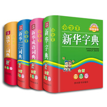 小学生新华工具书系列