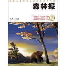 森林报：秋