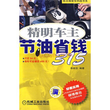 精明车主节油省钱315