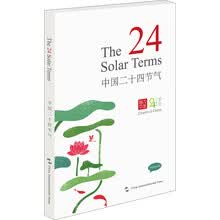 中国二十四节气（汉英明信片）  [The Solar Terms]