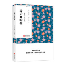 最后开的花