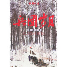 兵团岁月