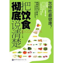 把饮食彻底说清楚