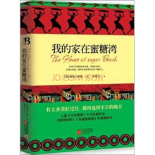 我的家在蜜糖湾
