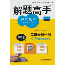 初中数学-解题高手-第六版