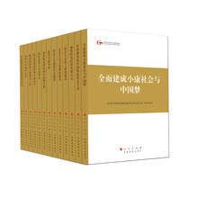 第四批全国干部学习培训教材（套装共13册）