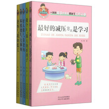 成长不再烦恼系列（套装共5册）《做个内心强大的好孩子》《最好的减压方法是学习》《好人缘不用靠爸妈》 《坏情绪惹出大麻烦》 《爸妈不是我的监工》