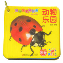 阳光宝贝圈圈书:动物乐园