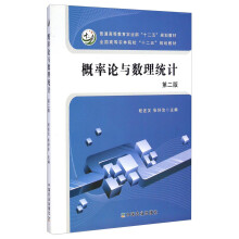 概率论与数理统计