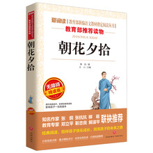 朝花夕拾/导读版语文新课标必读丛书分级课外阅读青少版（无障碍阅读彩插本）