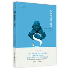大家小书系列：如何邂逅莎士比亚  [Shakespeare]