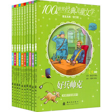 100种世界经典儿童文学普及文库 第二辑（套装全10册） [3-6岁]