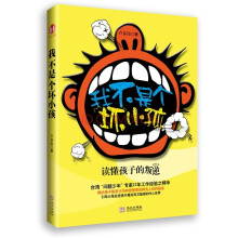 我不是个坏小孩