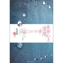 在你心上流浪