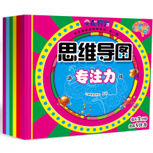 小麒麟童书馆·全脑开发思维导图游戏（套装全6册） [3-6岁]