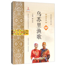 乌苏里渔歌：赫哲族