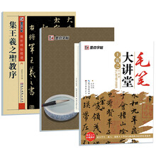 墨点字帖：毛笔字帖套装（套装共3册）