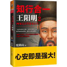 知行合一王阳明2：四句话读懂阳明心学