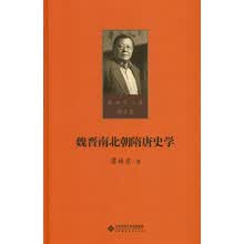 第六卷  魏晋南北朝隋唐史学