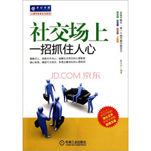 社交场上一招抓住人心
