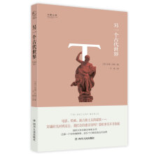 大家小书系列：另一个古代世界  [The Ancient World]