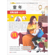 青少年美绘版经典名著书库：童年